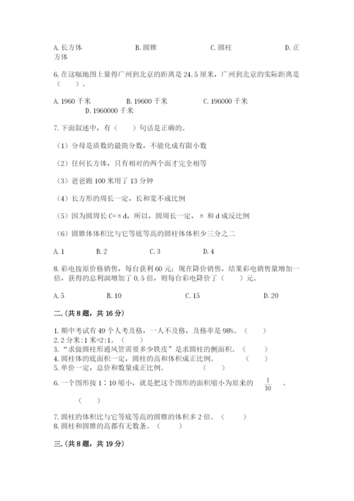 北师大版小升初数学模拟试卷及答案（历年真题）.docx