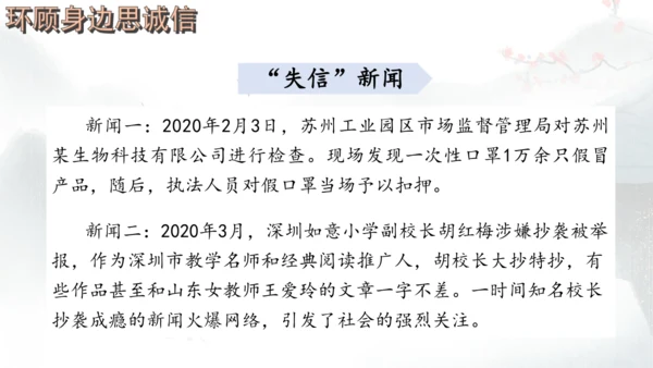 八年级上册语文第二单元综合性学习 人无信不立 课件