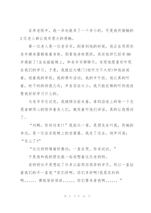 敬老院志愿活动心得大全10篇.docx