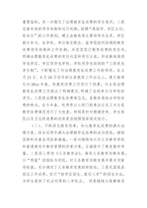 教育乱收费自查报告.docx