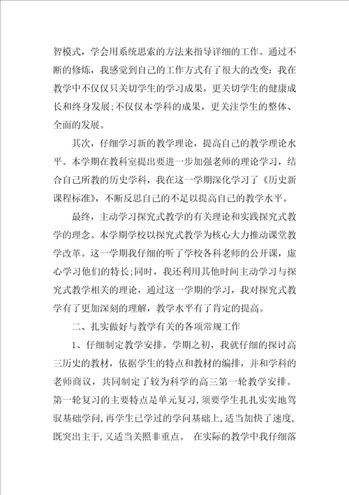 高中历史教师年终总结ppt