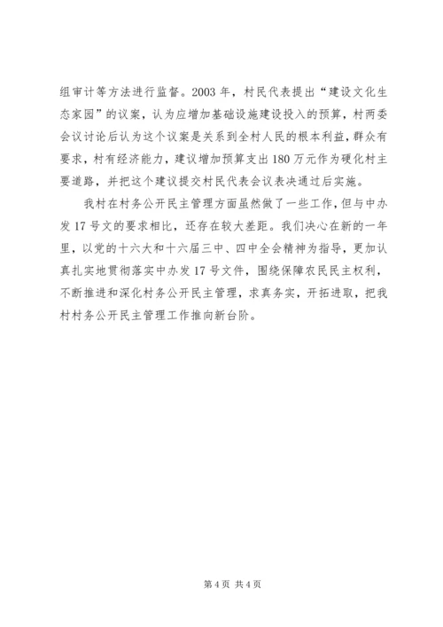 村务公开,让群众真正得实惠——党的十七大以来村务公开民主管理成效显著 (2).docx