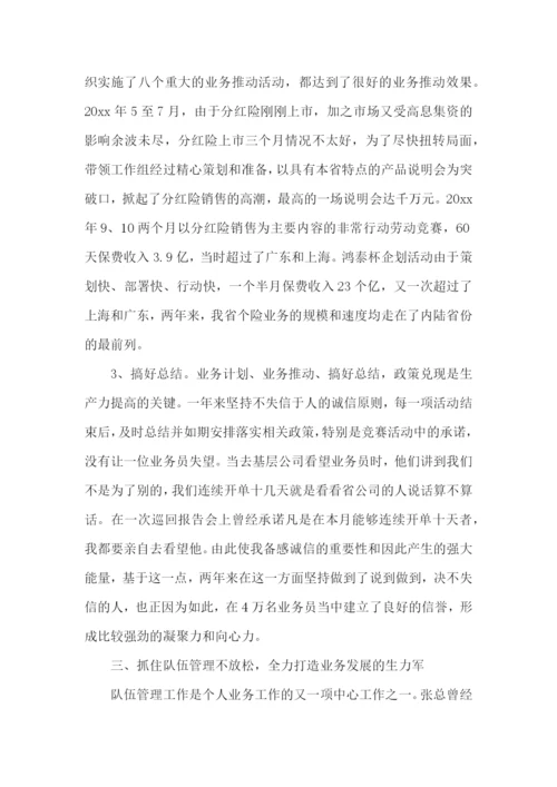 保险公司员工述职报告(集合10篇).docx