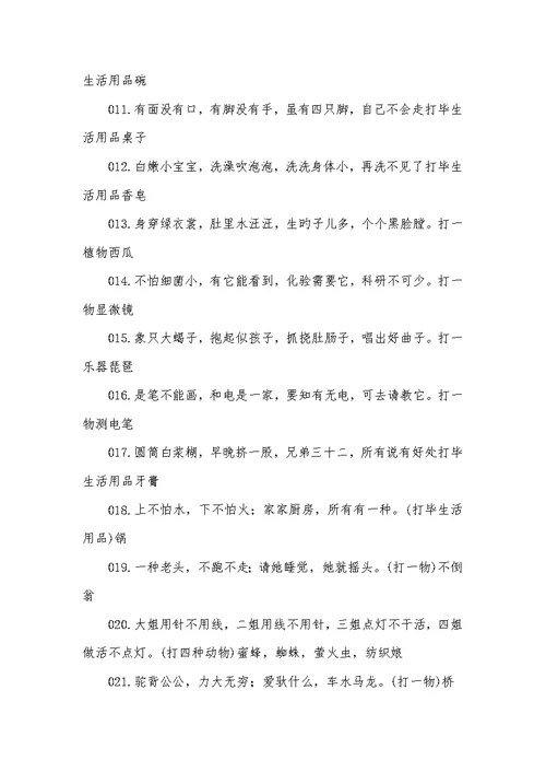 2022年小学生谜语大全及答案小学生谜语及答案大全