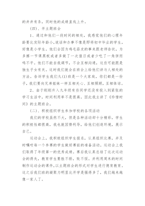 职称班主任工作总结大全.docx