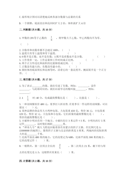 冀教版六年级下册数学 期末检测卷带答案（b卷）.docx