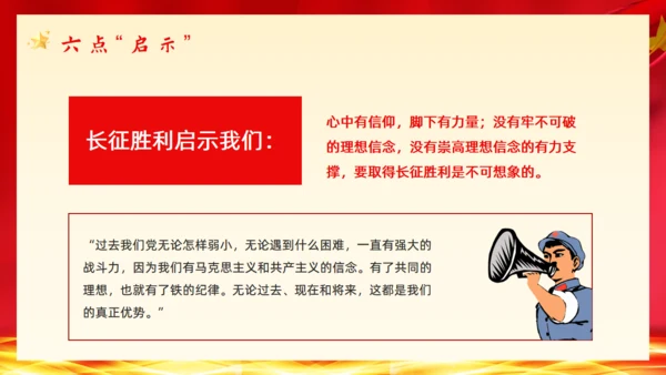 长征精神永放光芒通用PPT课件