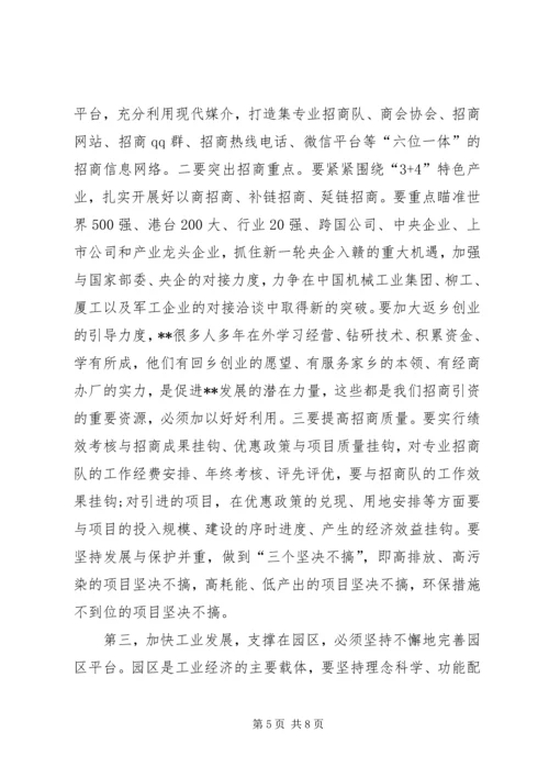 全县工业和开放型经济工作大会致辞.docx