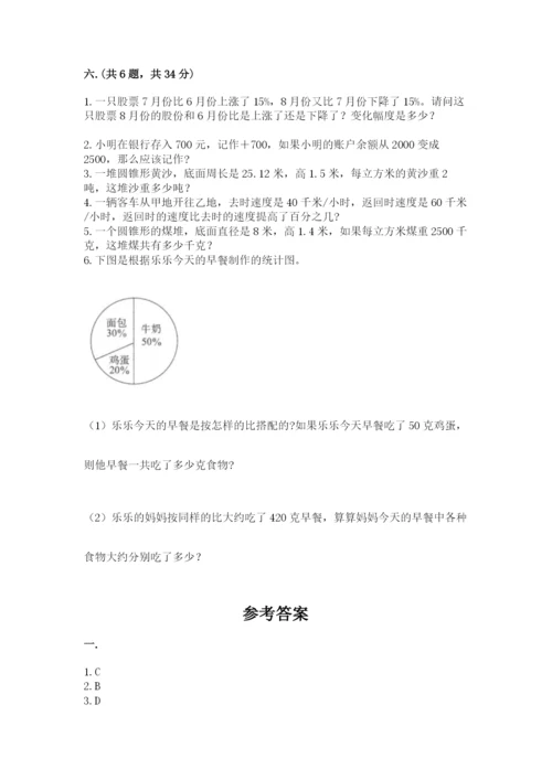 郑州小升初数学真题试卷及完整答案1套.docx