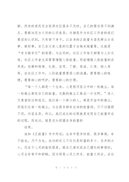 我是正能量小孩读书笔记.docx