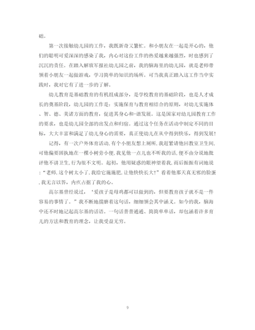 精编之学前教育实习工作总结范本.docx
