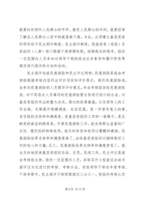党内民主发展思考.docx