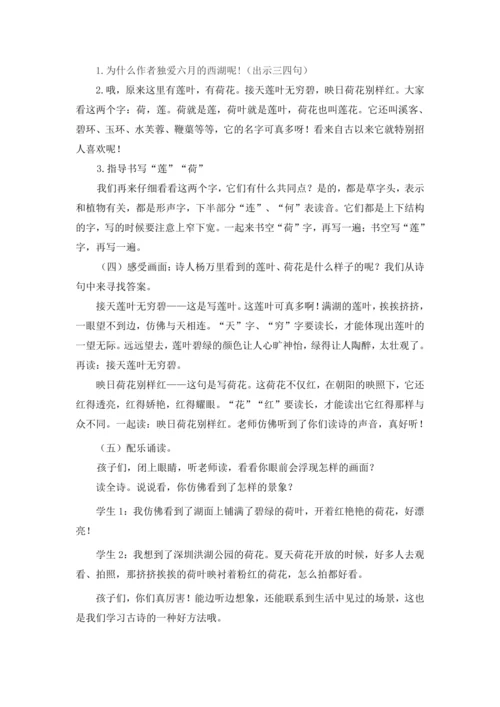 15《古诗二首》-《晓出净慈寺送林子芳》