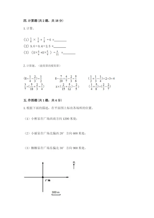 人教版六年级上册数学期中测试卷（各地真题）.docx