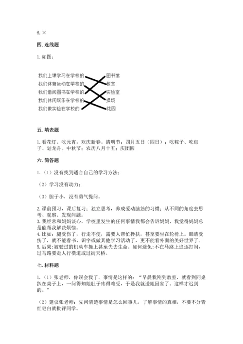 部编版三年级上册道德与法治期末测试卷含答案.docx