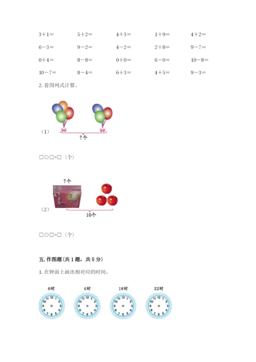 人教版数学一年级上册期末测试卷附答案【名师推荐】.docx