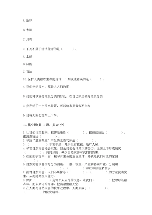 六年级下册道德与法治第二单元 爱护地球 共同责任 测试卷及答案（夺冠系列）.docx