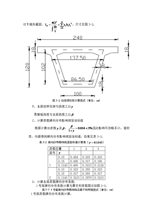 高速公路三号跨线桥设计箱型梁桥设计