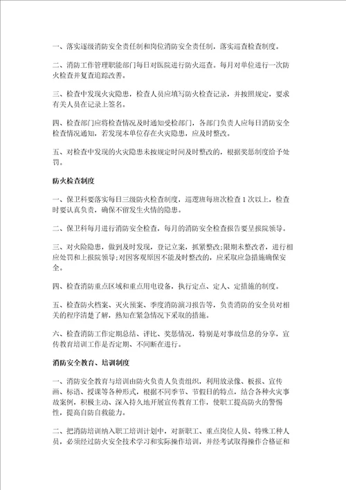 医院消防安全管理制度