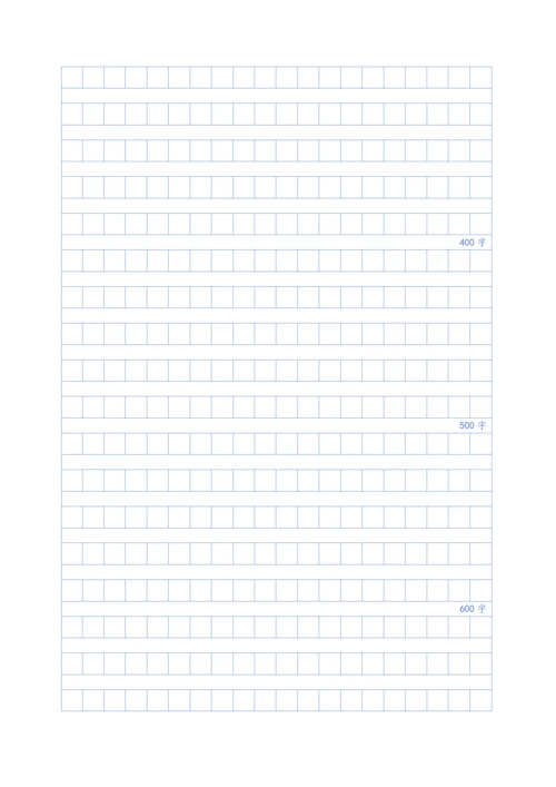 蓝色600字作文方格稿纸