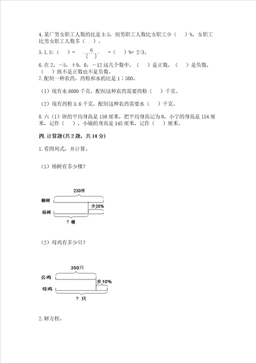 苏教版六年级下册数学期末测试卷及参考答案（轻巧夺冠）