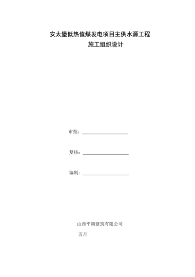 供水管道关键工程综合施工专题方案.docx