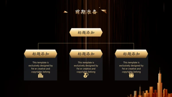 金色奢华公司项目启动仪式通用PPT模板