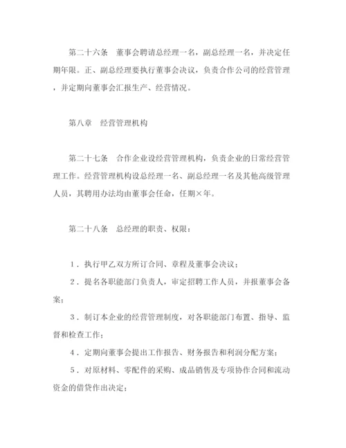 2023年设立中外合资经营企业合同（农牧渔业）2).docx