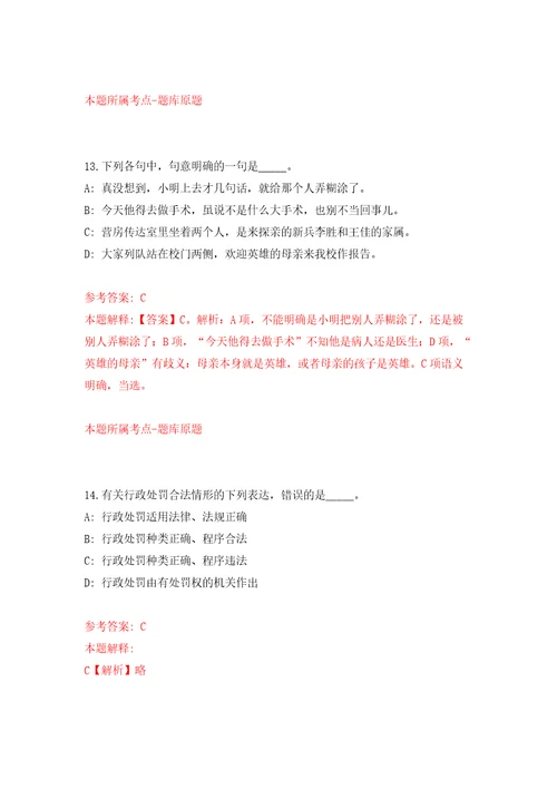 甘肃省天水市度第二批引进480名急需紧缺和高层次人才答案解析模拟试卷9