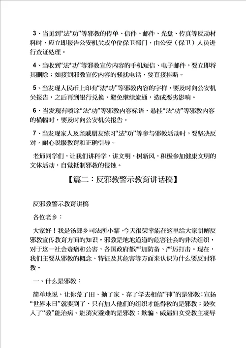 领导讲话稿之反邪教宣传教育讲话稿