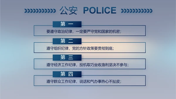 蓝色公安年终工作总结新年计划PPT