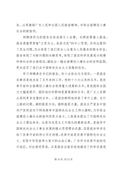 学习十七大心得体会(最新7)5篇.docx