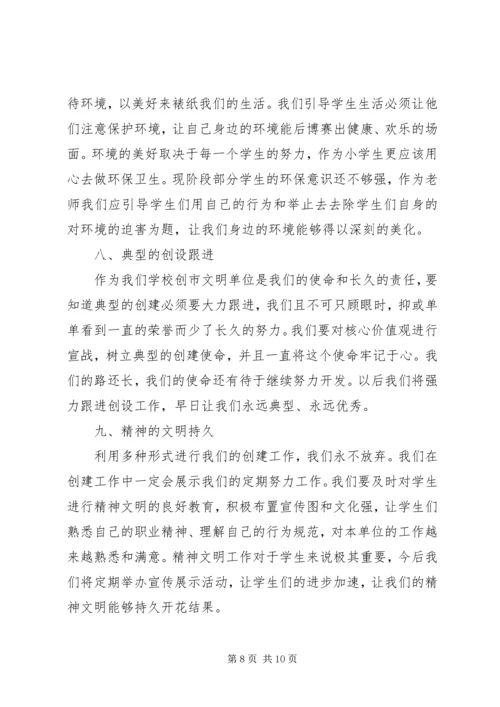 学校创建文明单位汇报材料范文两篇.docx