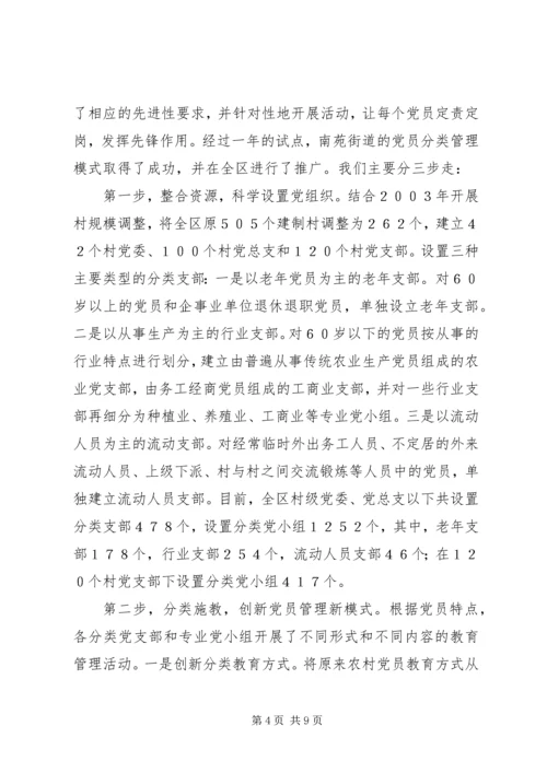 提高农村党组织战斗力的调研报告.docx