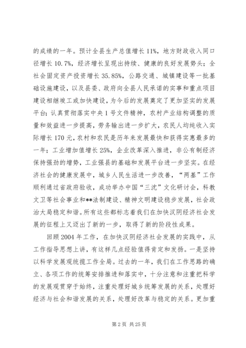 县委书记在全委会上的讲话(1).docx