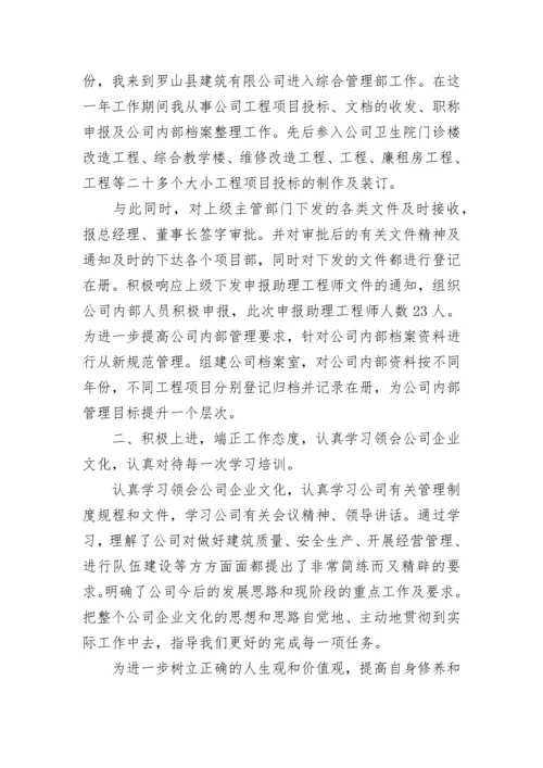 建筑工程个人工作总结报告 建筑工程年终个人总结报告(14篇).docx