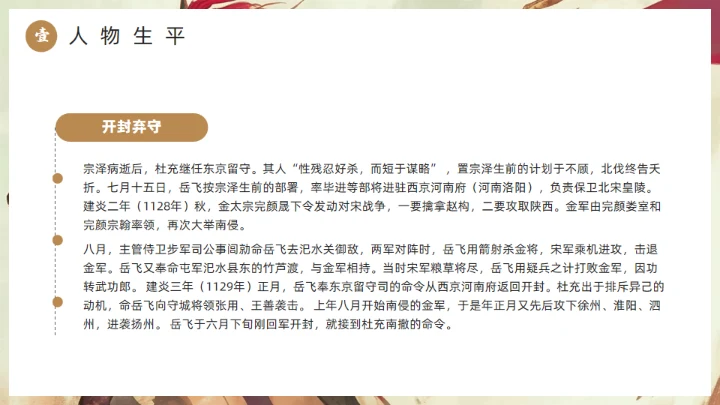 精忠报国岳飞人物介绍通用PPT模板
