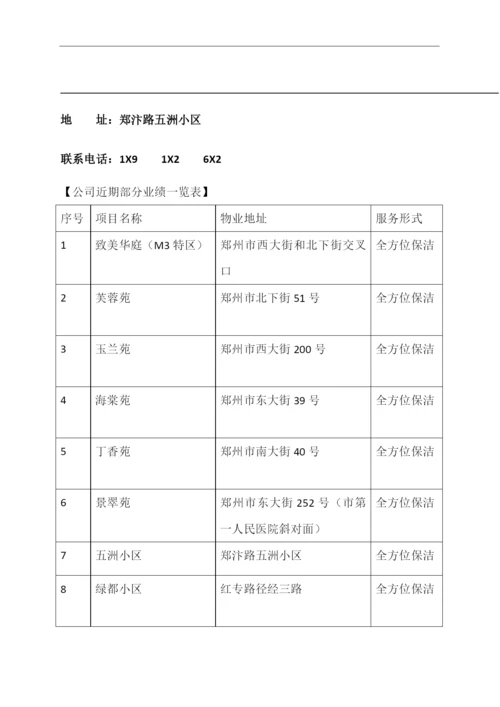 住宅小区清洁保洁服务方案.docx