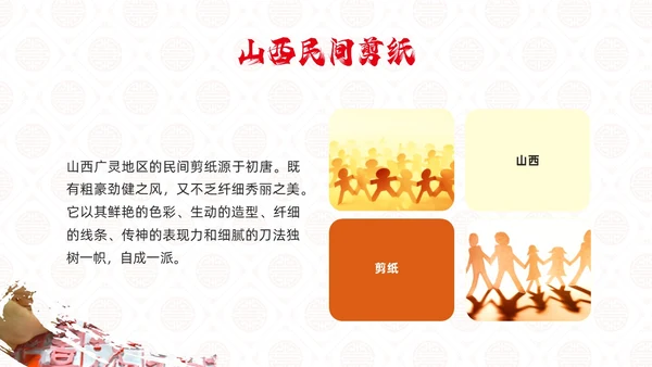 红色国风实拍传统文化中国剪纸PPT课件中国剪纸艺术
