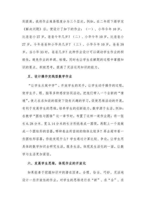 “双减”背景下小学数学作业的创新设计
