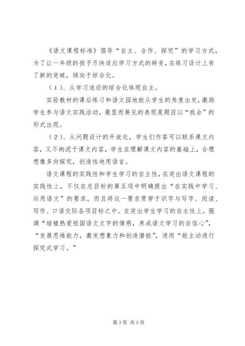 倡导自主学习转变学习方式.docx