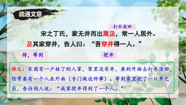 24 寓言四则《穿井得一人》课件