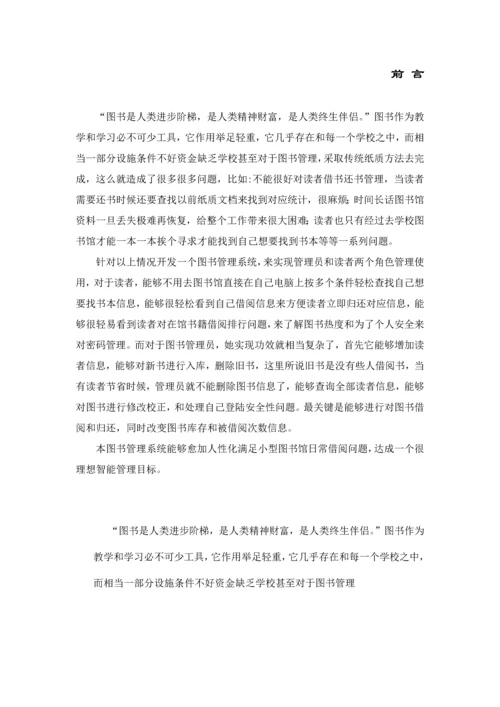 SQL数据库图书标准管理系统.docx