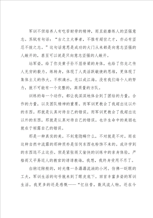 初中军训心得体会集合15篇