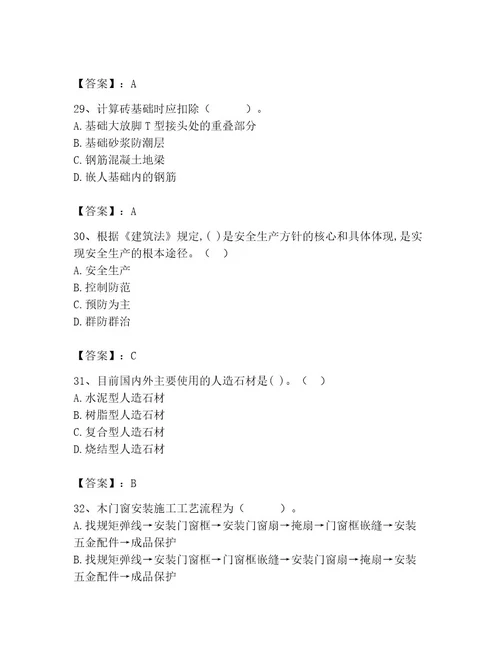 2023年施工员之装修施工基础知识题库及答案夺冠