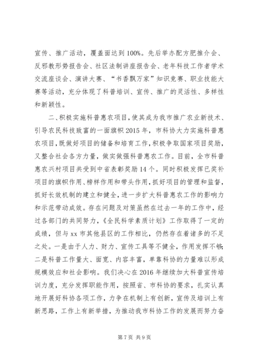 科协年度培训工作总结和工作计划.docx