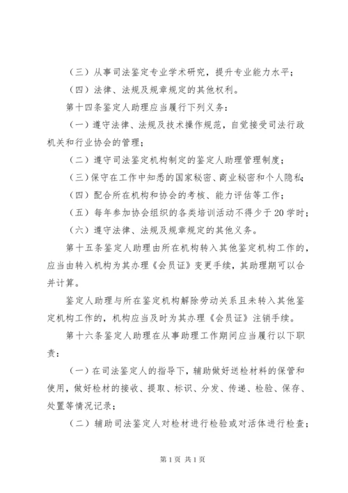 XX省司法鉴定人助理管理办法(试行).docx