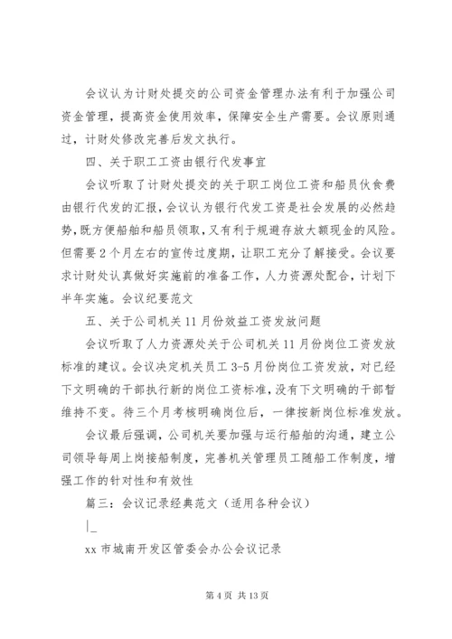 公司会议记录范本.docx