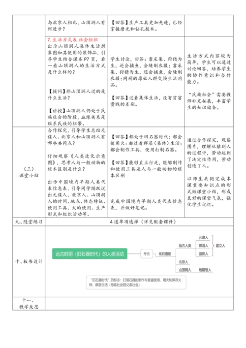 第1课 远古时期的人类活动（教案）-【课堂无忧】新课标同步核心素养课堂