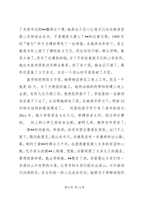 村党支部书记先进材料 (2).docx